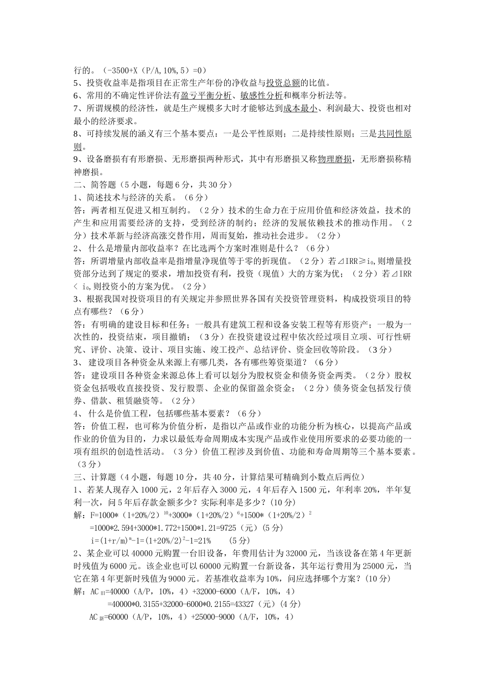 技术经济学2_第3页