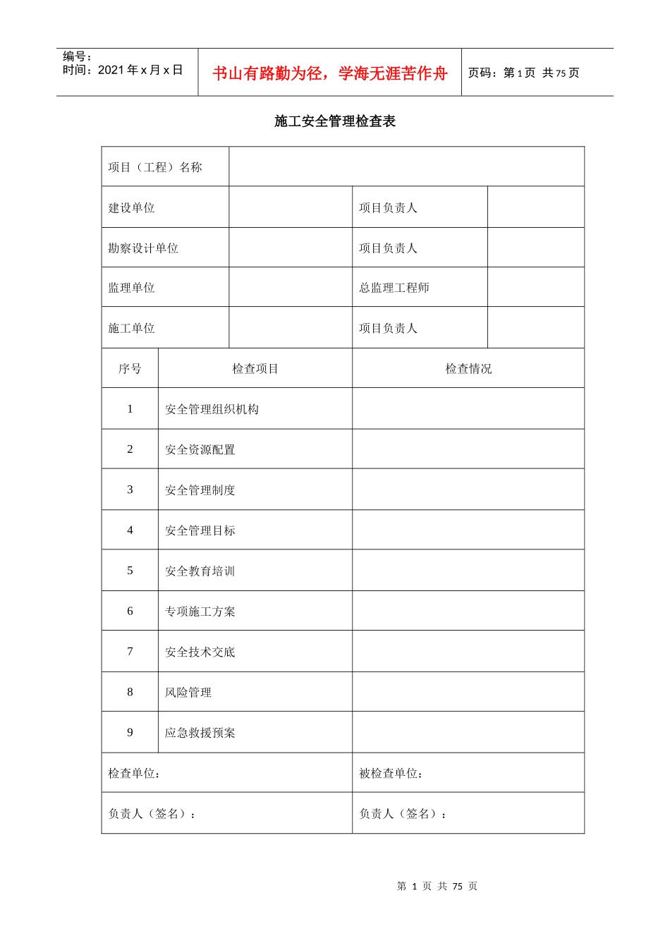 铁路隧道工程施工安全技术规程_第1页