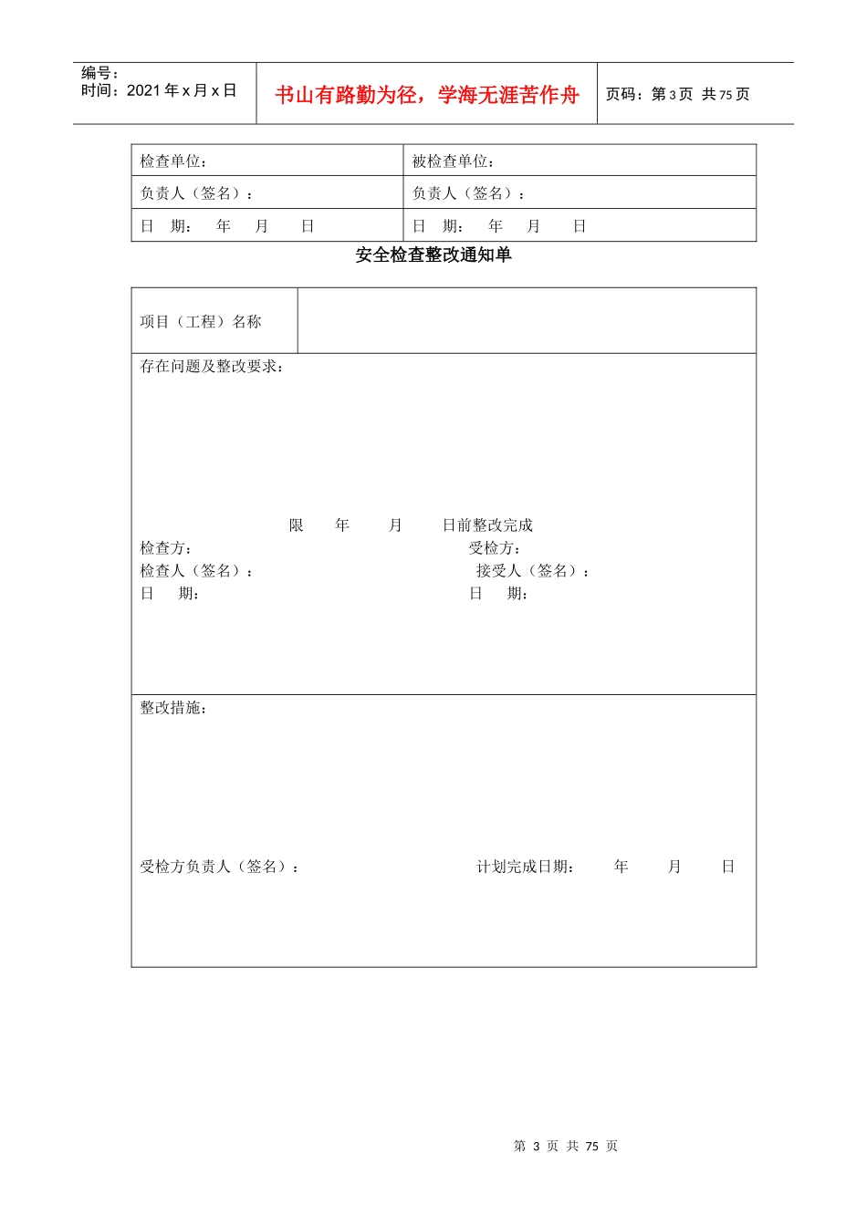 铁路隧道工程施工安全技术规程_第3页
