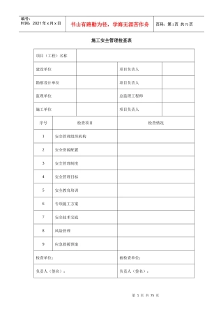 铁路隧道工程施工安全技术规程