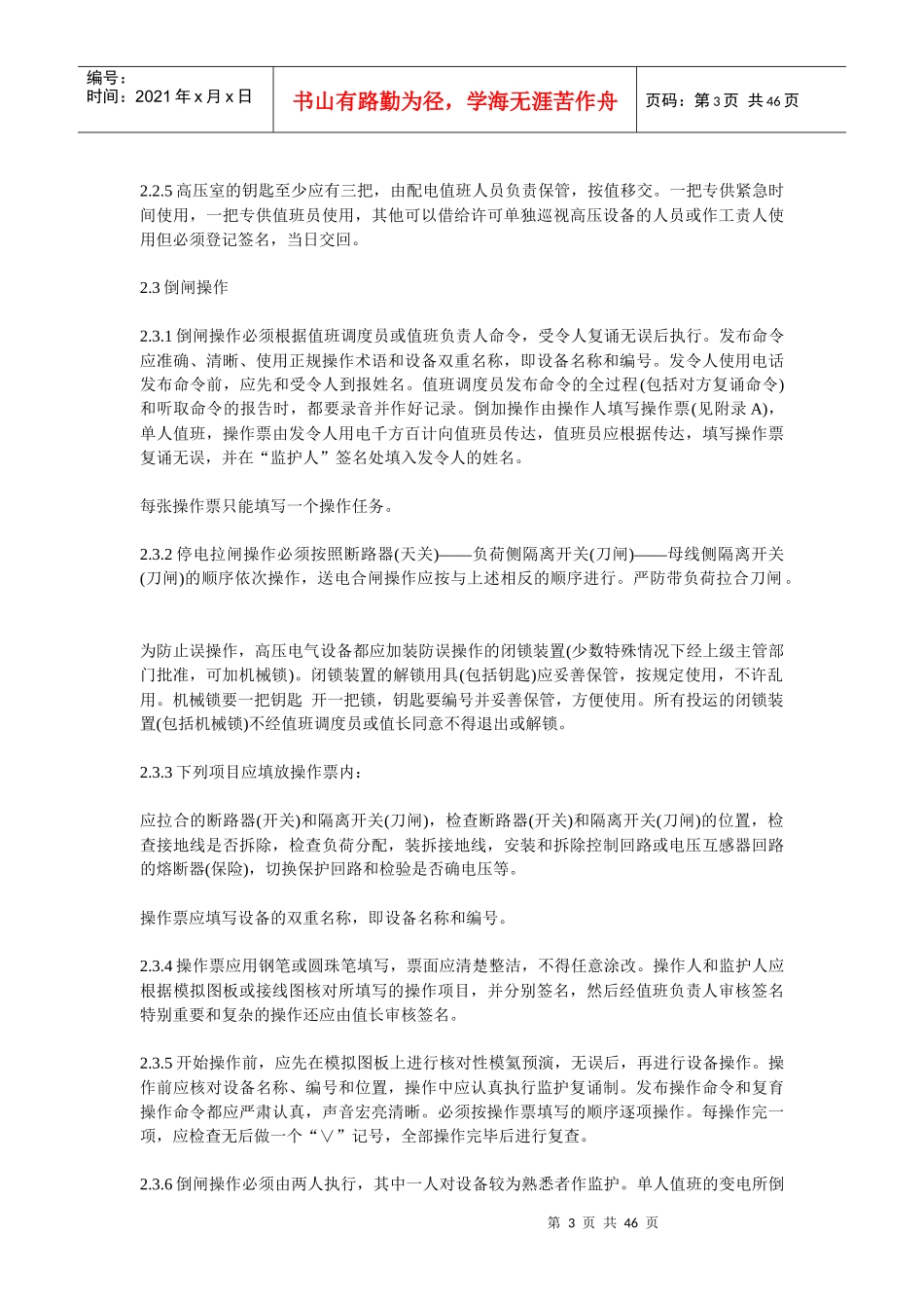 电业安全工作规程(发电厂和变电所电气_第3页