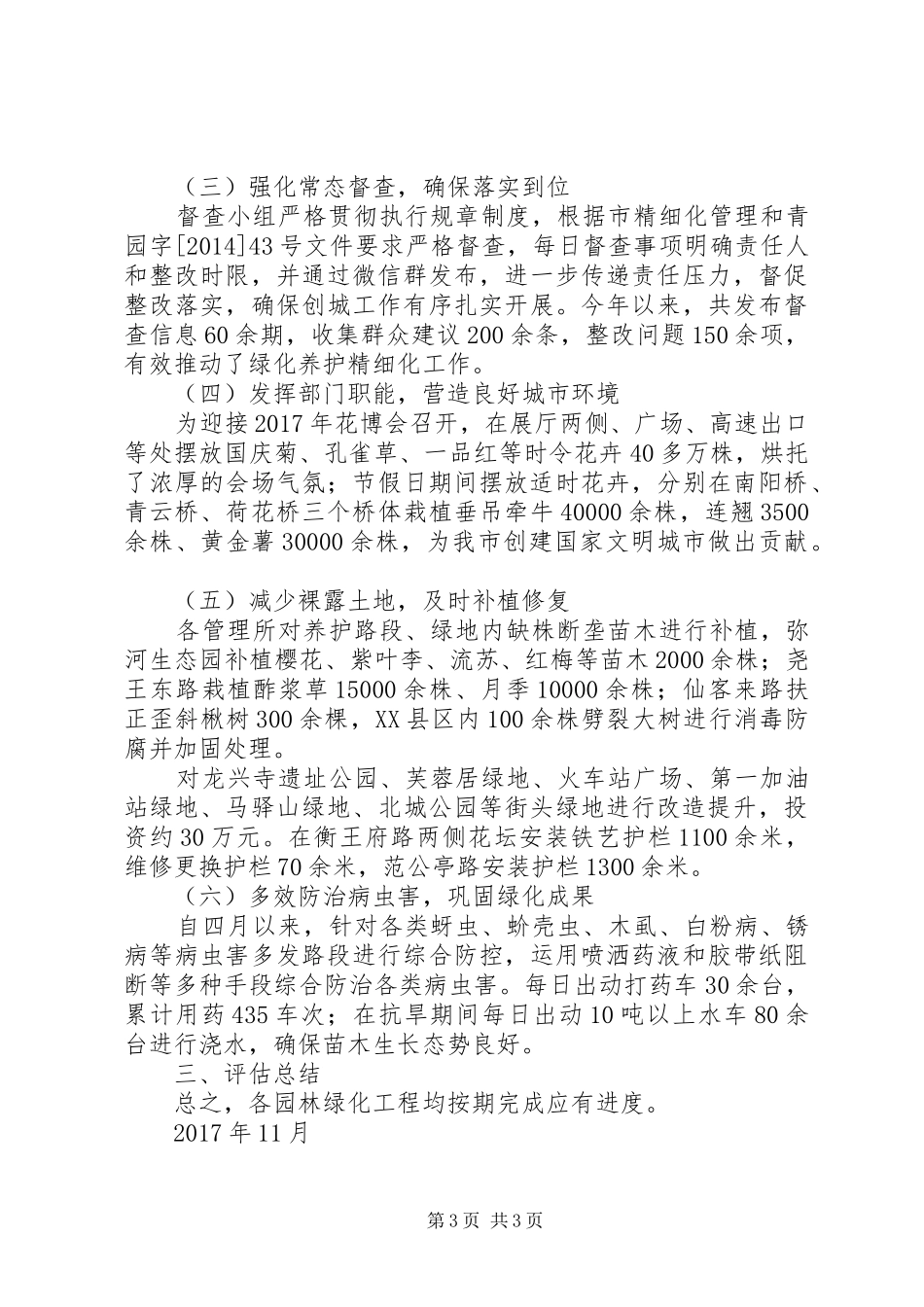XX年园林绿化工程执行情况报告_第3页