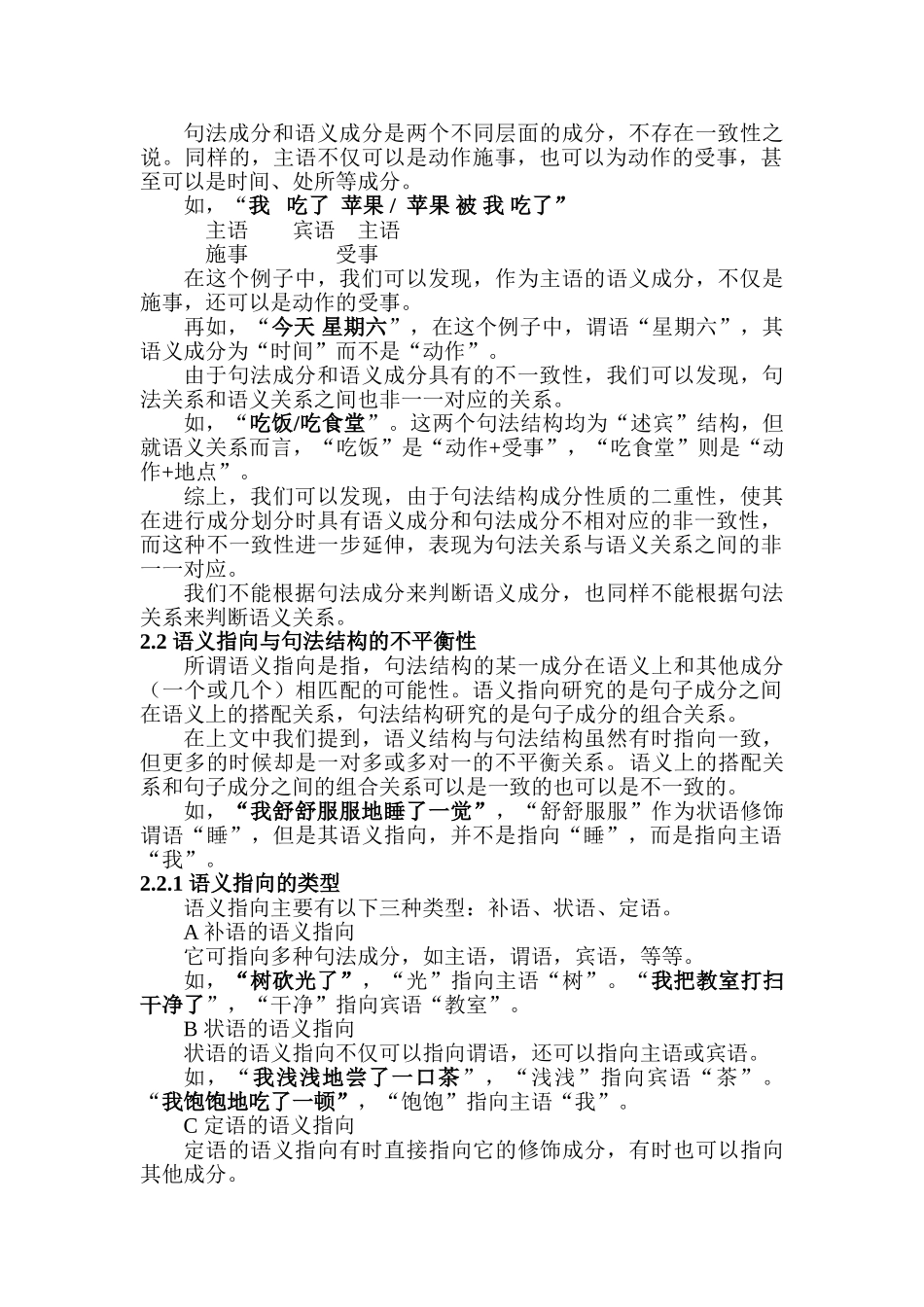 浅析现代汉语句法结构成分的二重性_第2页
