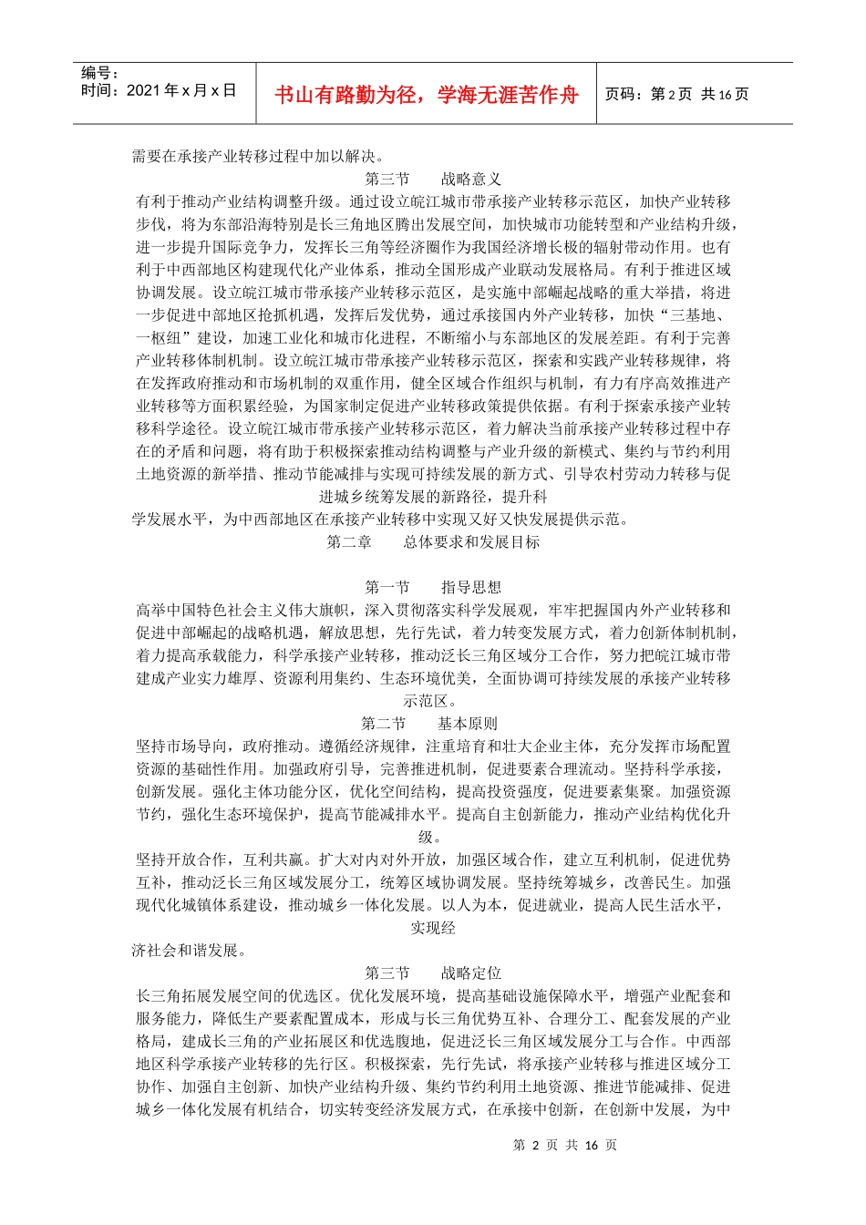 皖江城市带承接产业转移示范区规划_第2页