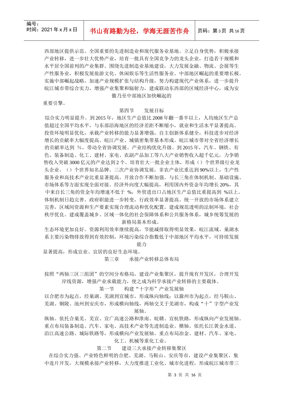 皖江城市带承接产业转移示范区规划_第3页