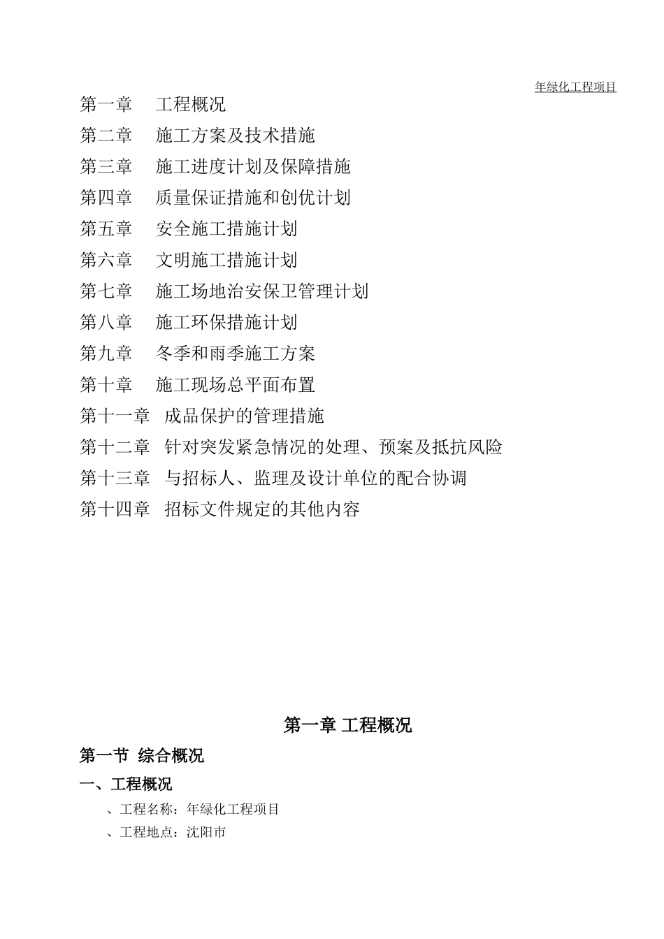 绿化养护工程施工组织设计(DOC85页)_第2页