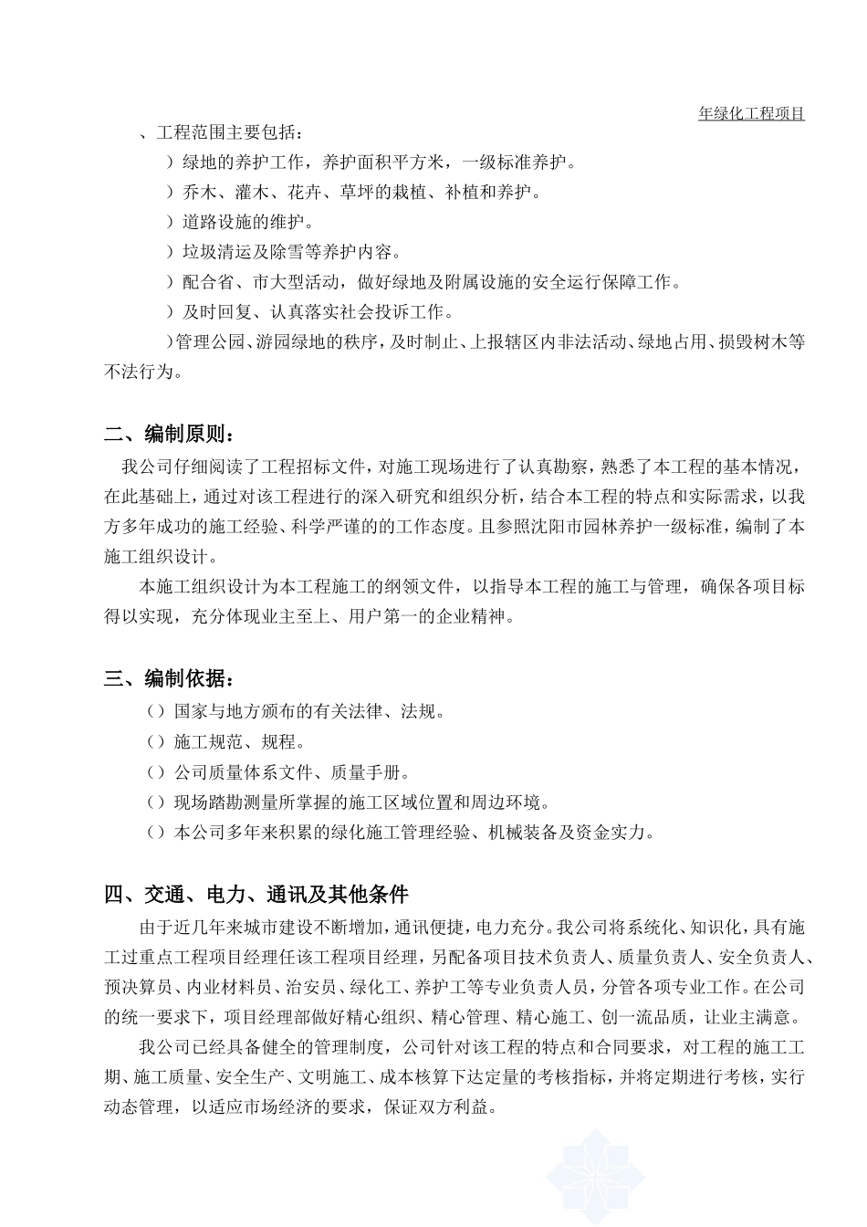 绿化养护工程施工组织设计(DOC85页)_第3页