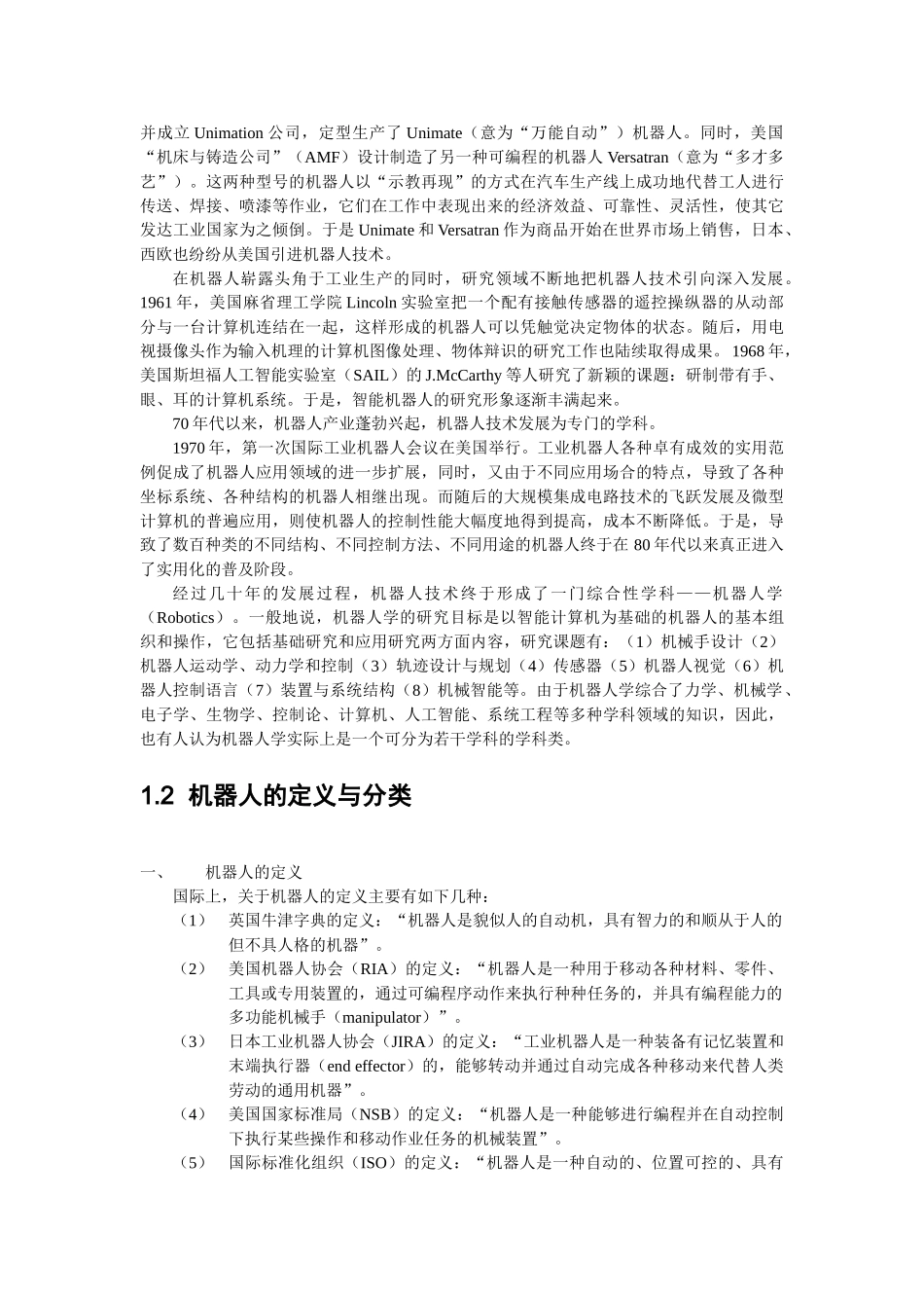 机器人学第一章 (概论)_第2页
