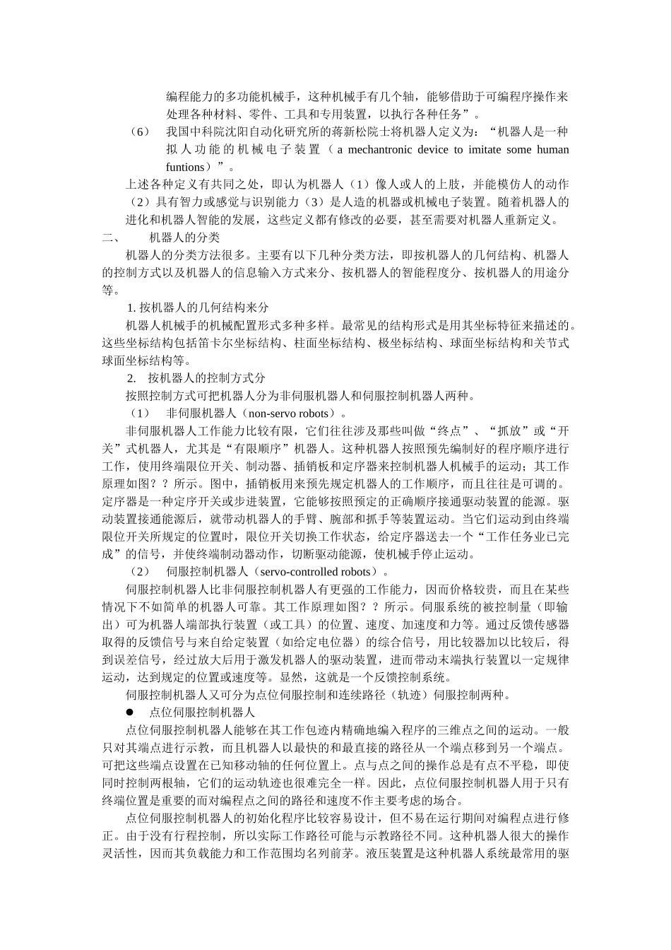 机器人学第一章 (概论)_第3页