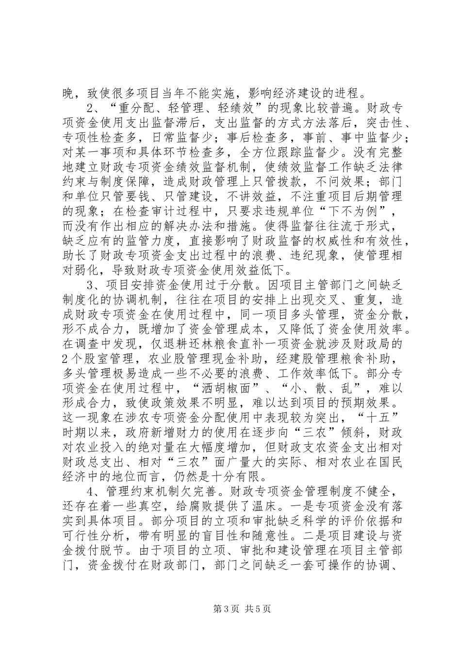 财政资金管治工作汇报_第3页