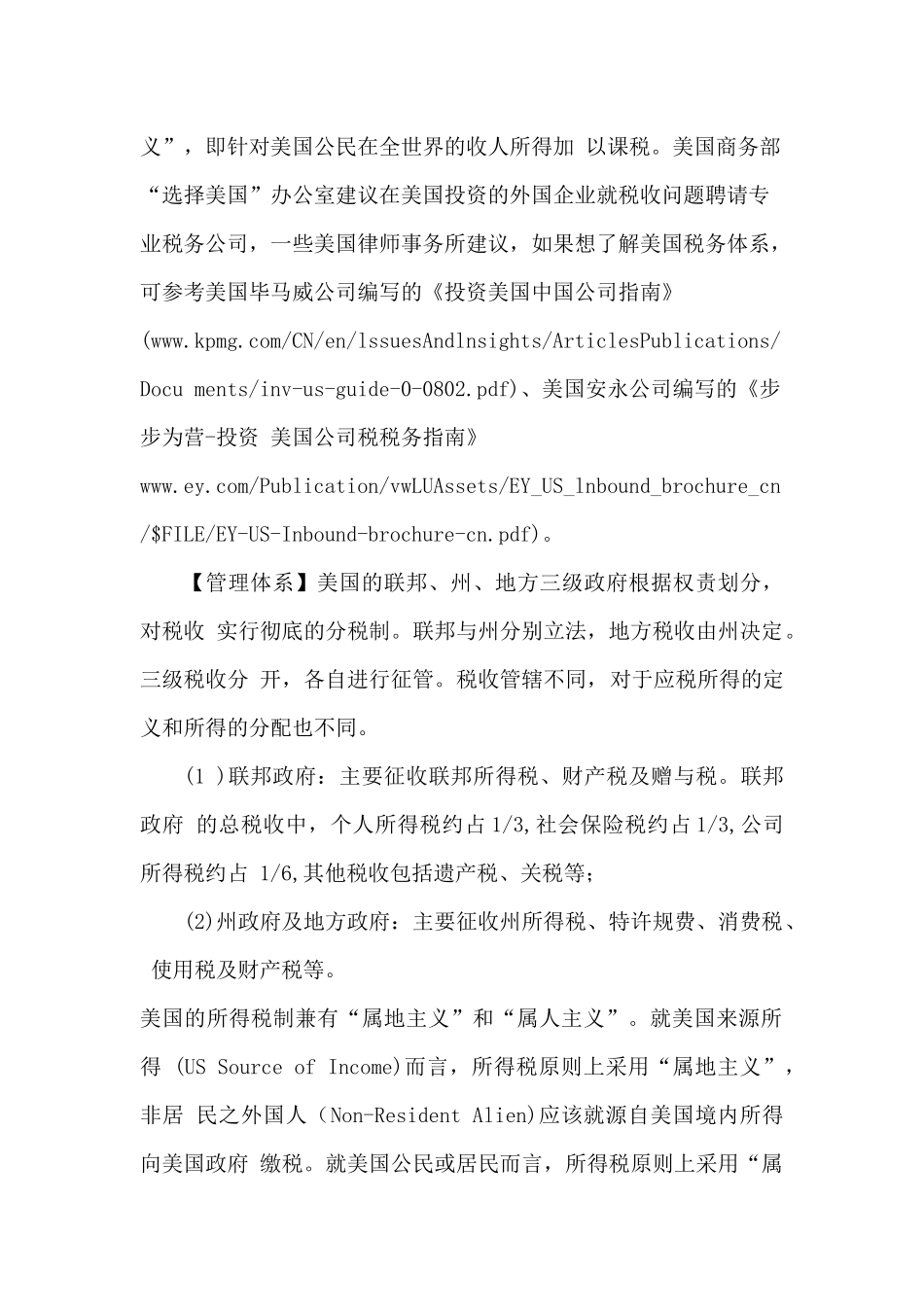 美国企业税收政策_第2页