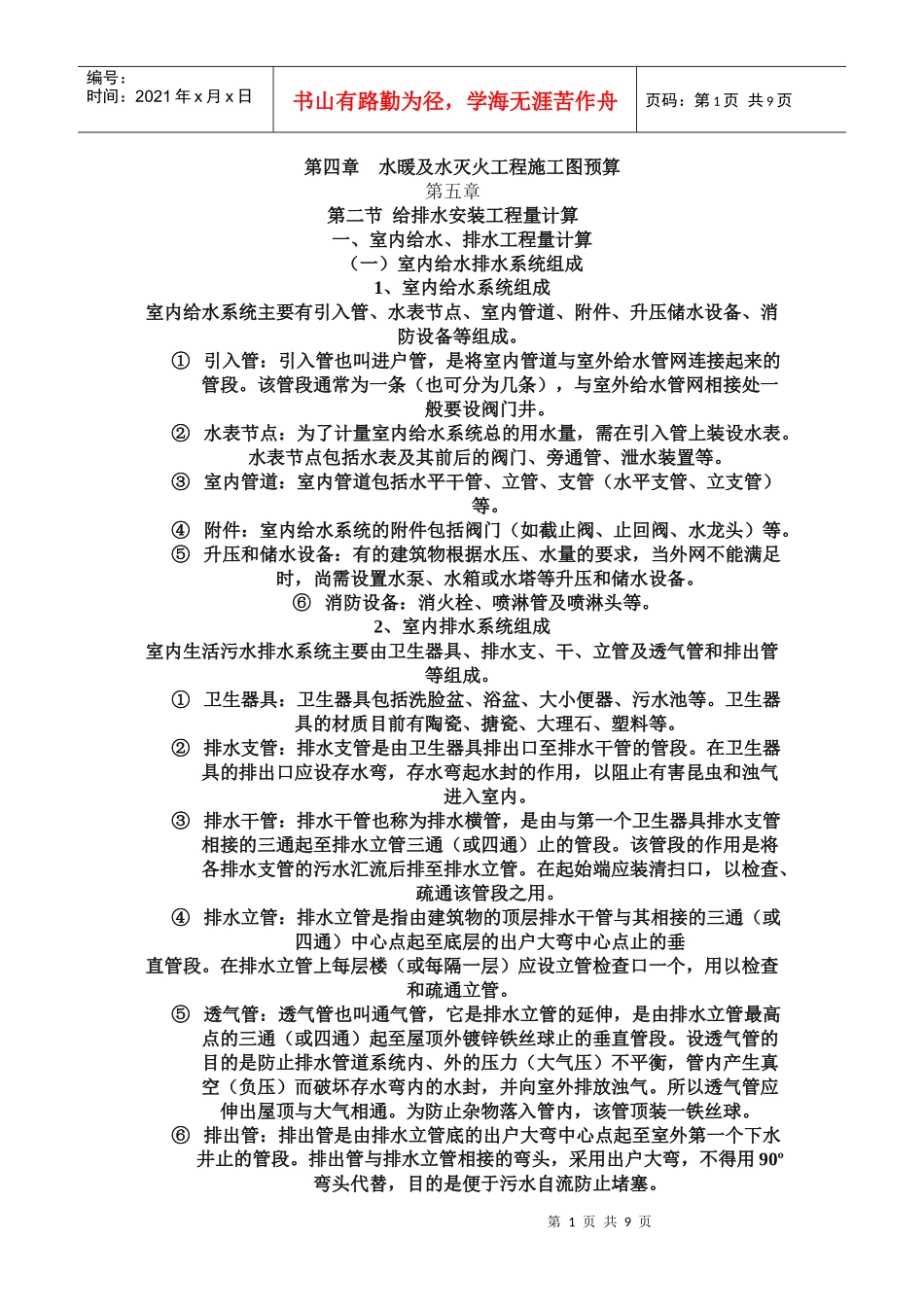 给排水安装基础知识_第1页