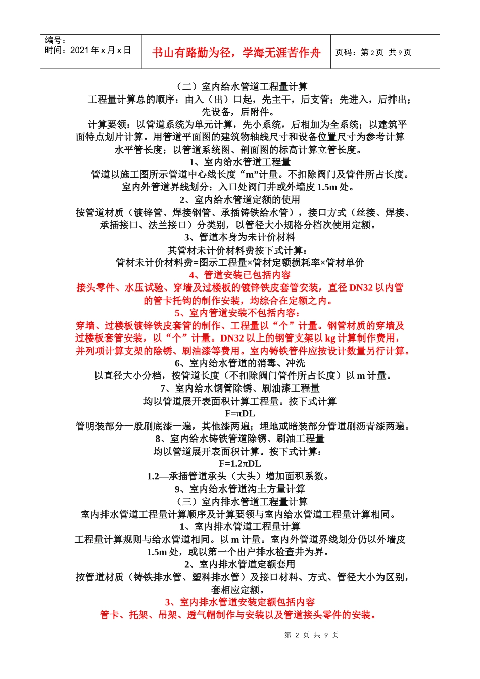 给排水安装基础知识_第2页