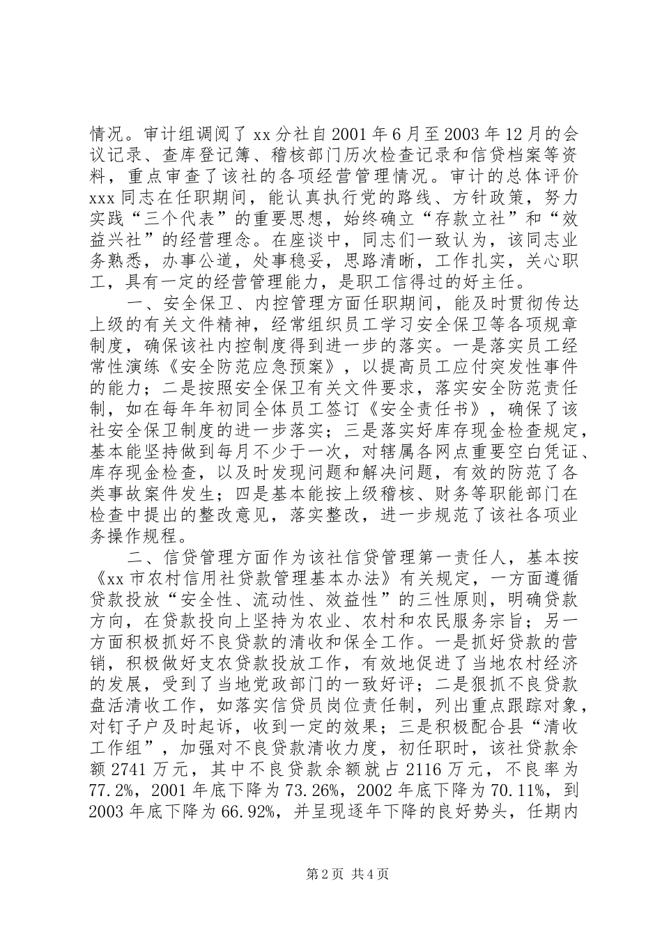 X同志的离任审计报告(1)_第2页
