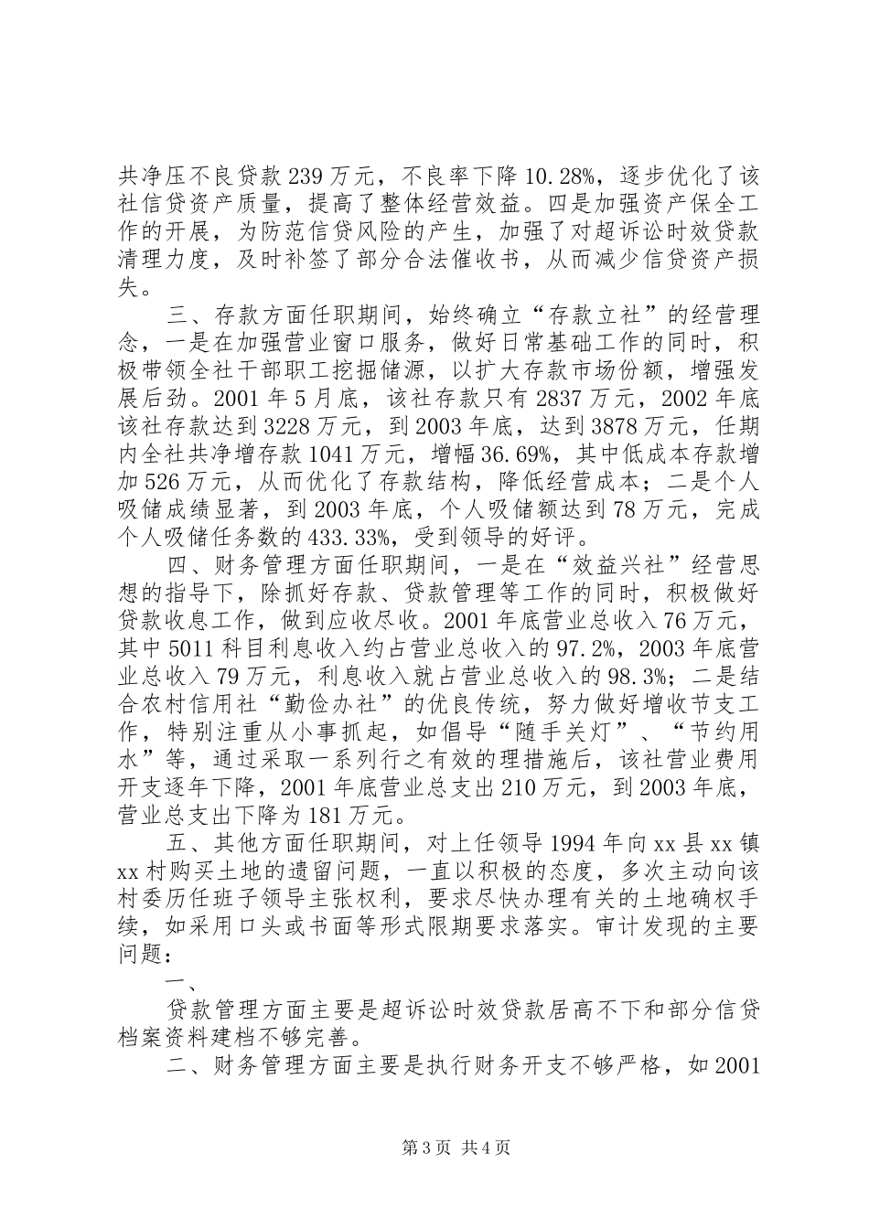 X同志的离任审计报告(1)_第3页