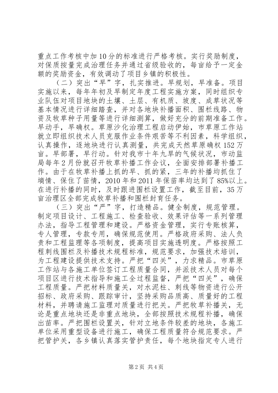 草原沙化整治调研汇报_第2页