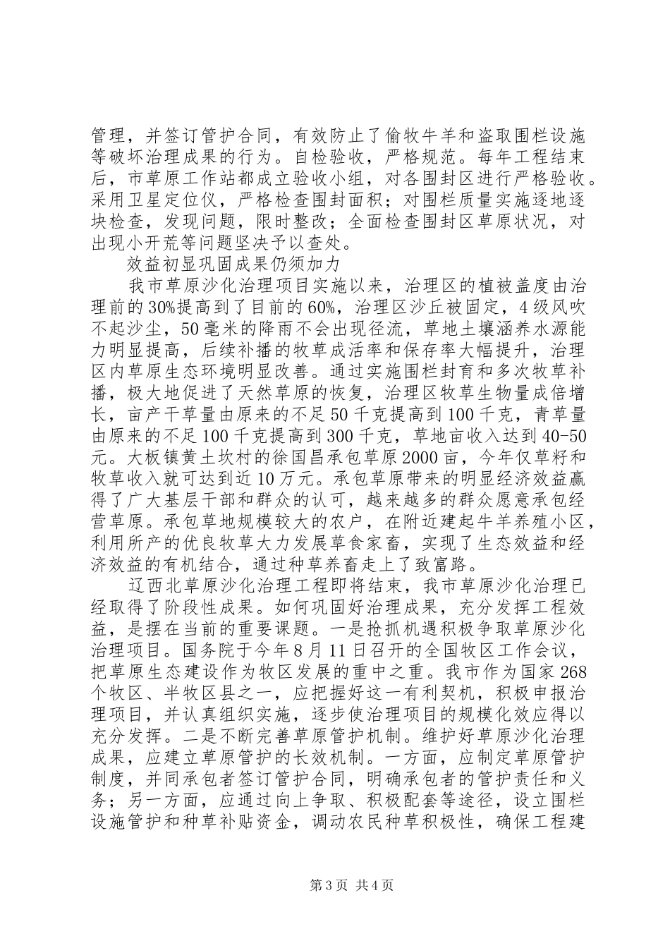 草原沙化整治调研汇报_第3页