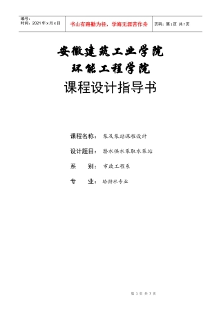 给排水工程课程设计指导书