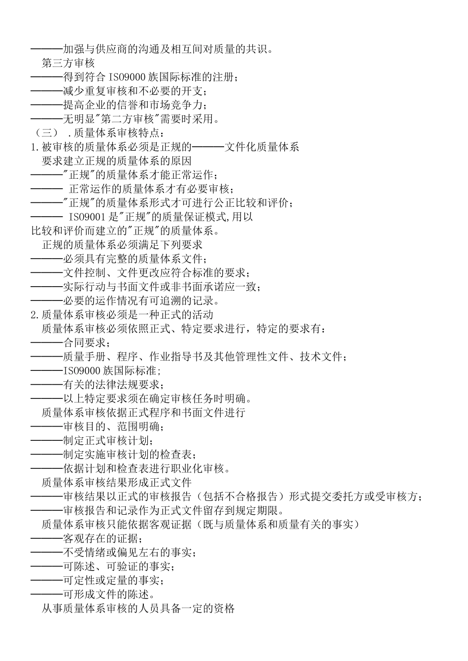 某某股份有限公司内部质量审核员教程_第2页