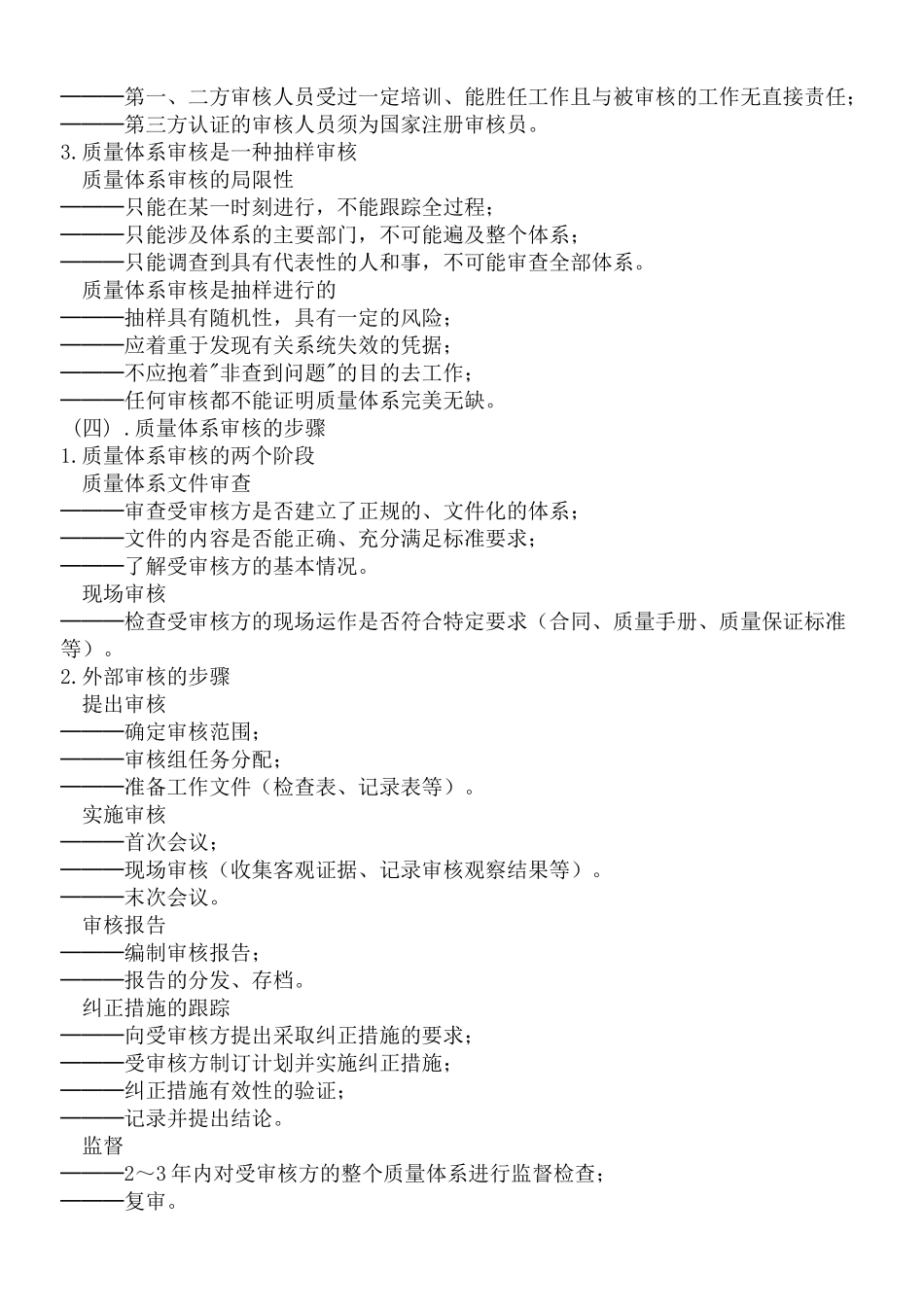 某某股份有限公司内部质量审核员教程_第3页