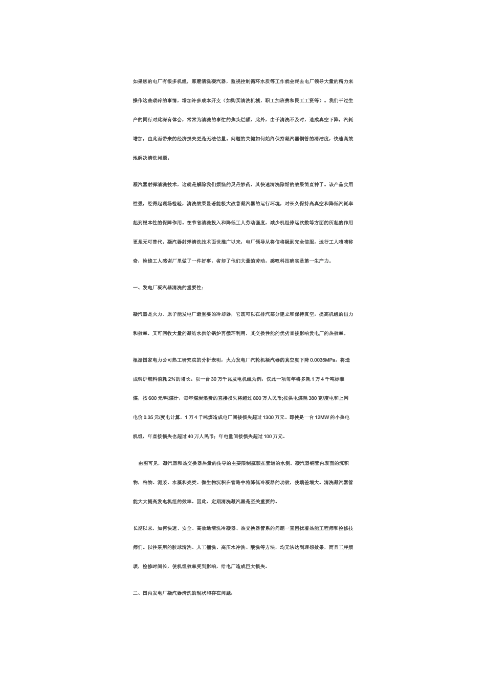 火力发电厂凝汽器射弹清洗技术简介_第2页