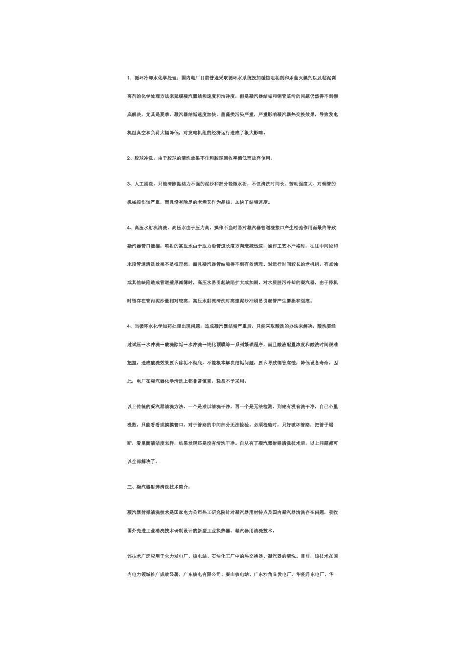 火力发电厂凝汽器射弹清洗技术简介_第3页