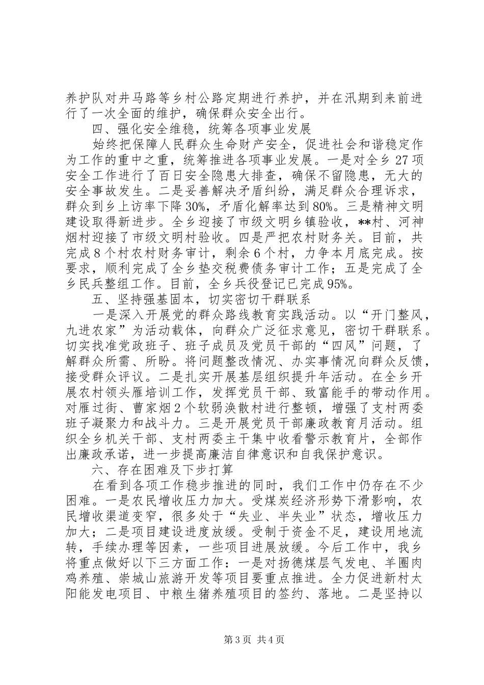 XX年经济社会发展情况汇报_第3页