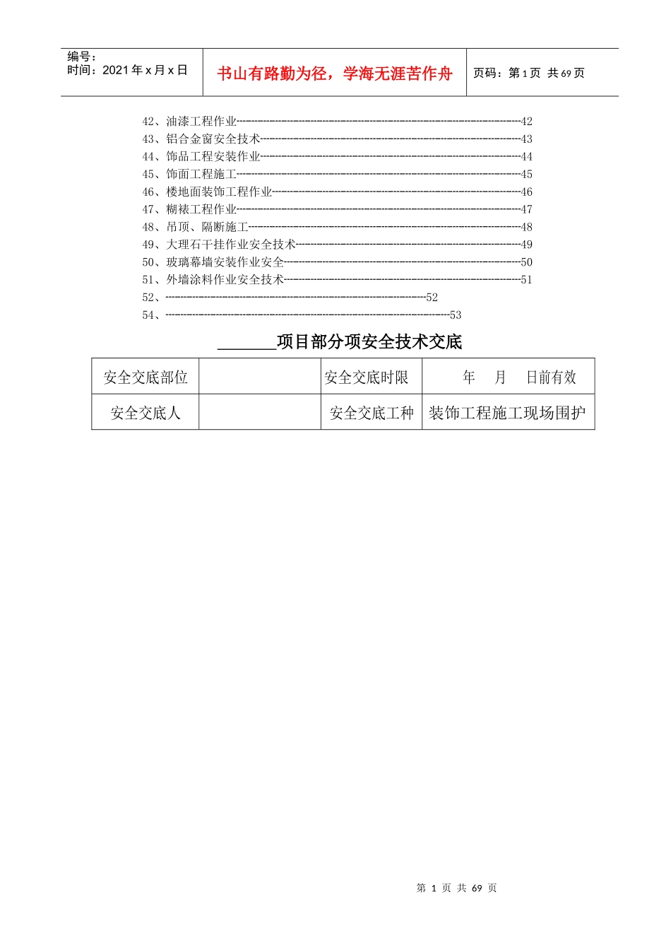 装饰工程部分安全技术交底_第2页