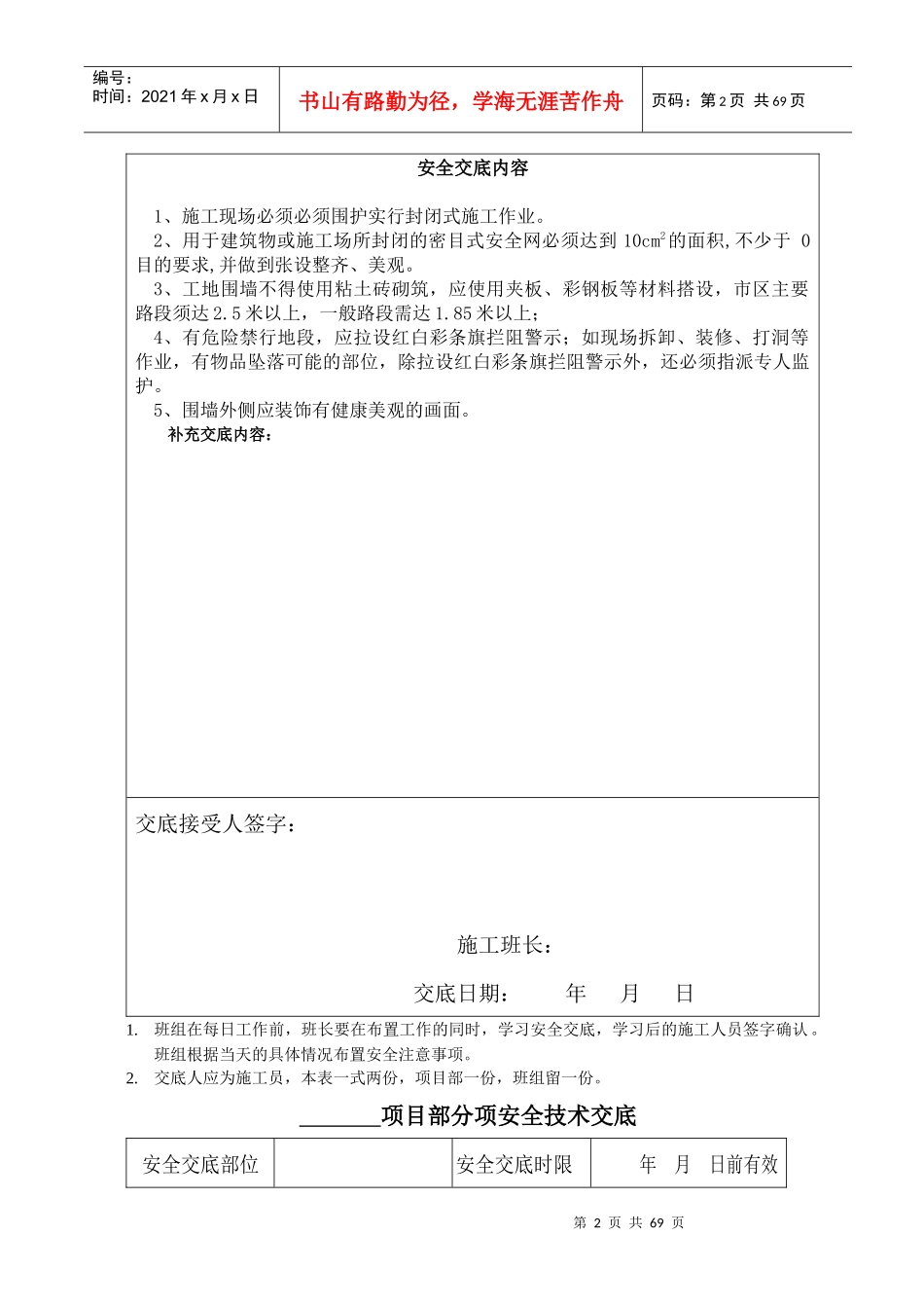 装饰工程部分安全技术交底_第3页