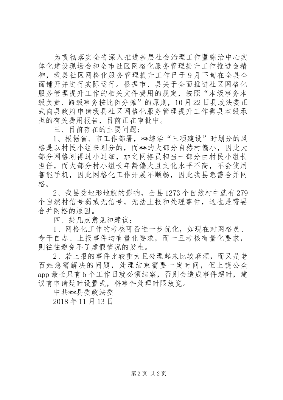 XX县网格化工作开展情况汇报_第2页