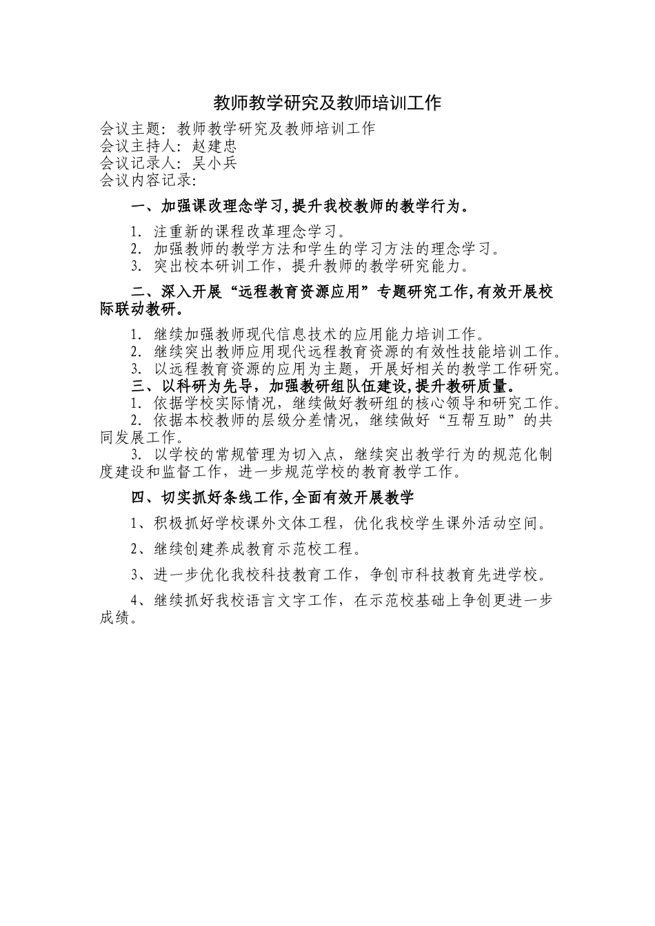 教师教学研究及教师培训工作_第1页