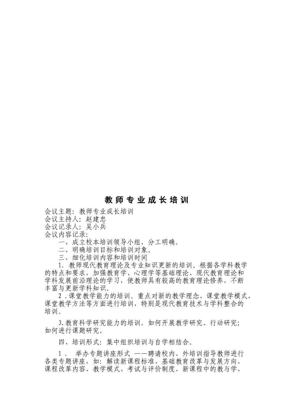教师教学研究及教师培训工作_第2页