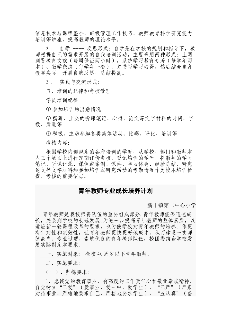 教师教学研究及教师培训工作_第3页