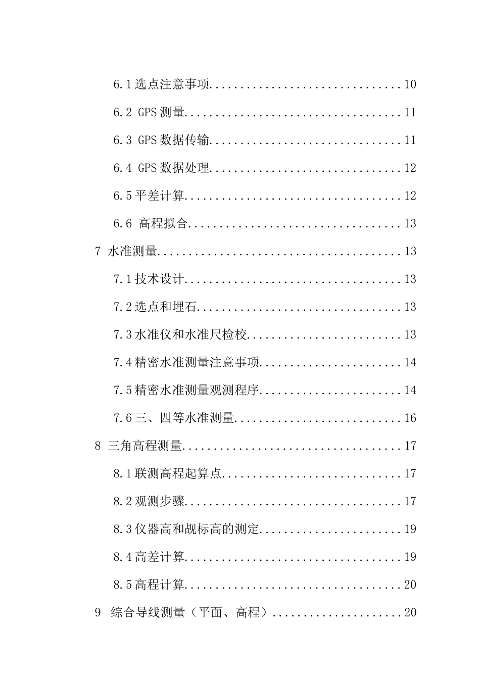 控制及施工测量作业指导(修改)_第2页