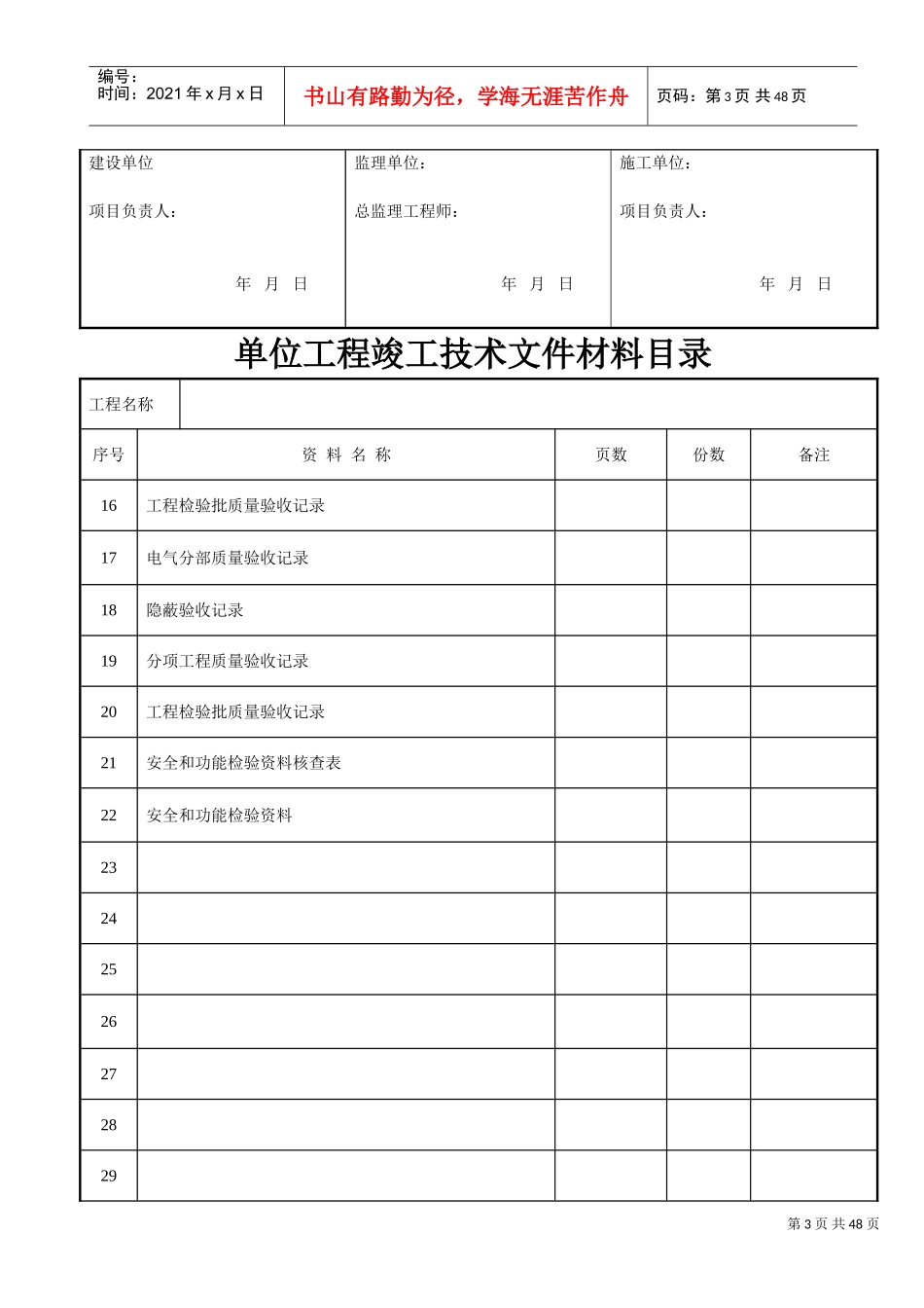装饰装修工程验收资料表格(DOC44页)_第3页