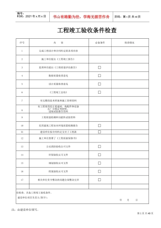 装饰装修工程验收资料表格(DOC44页)