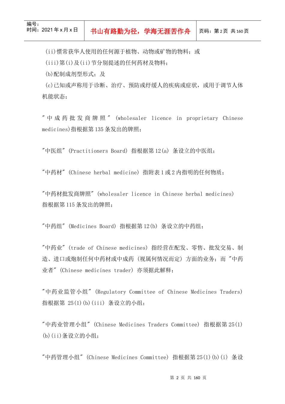 香港中医药条例草案_第2页