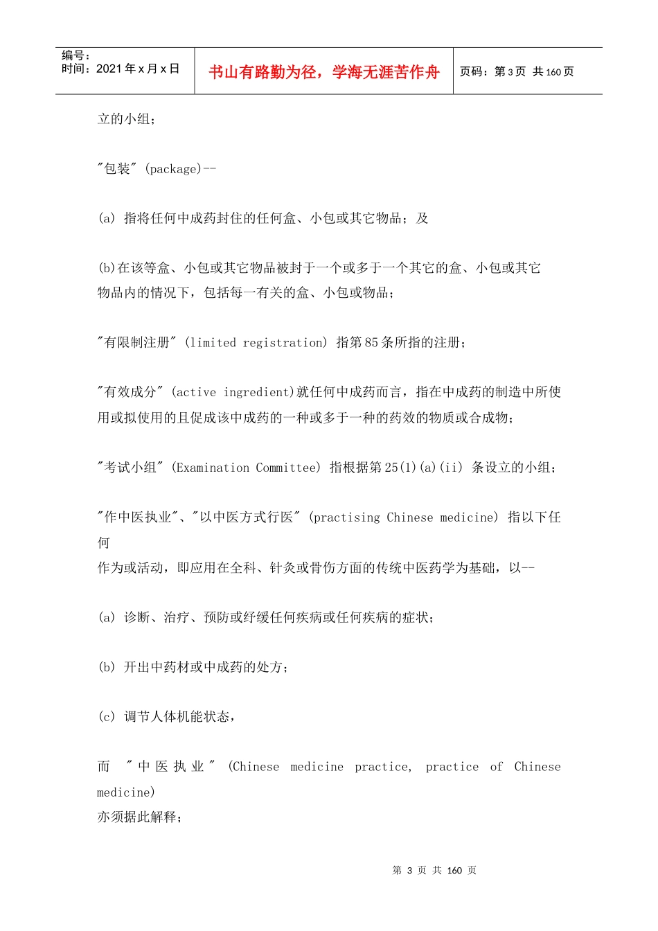 香港中医药条例草案_第3页