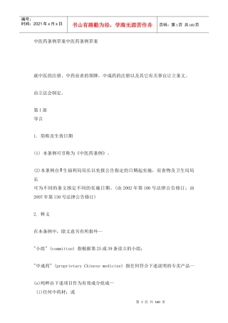 香港中医药条例草案