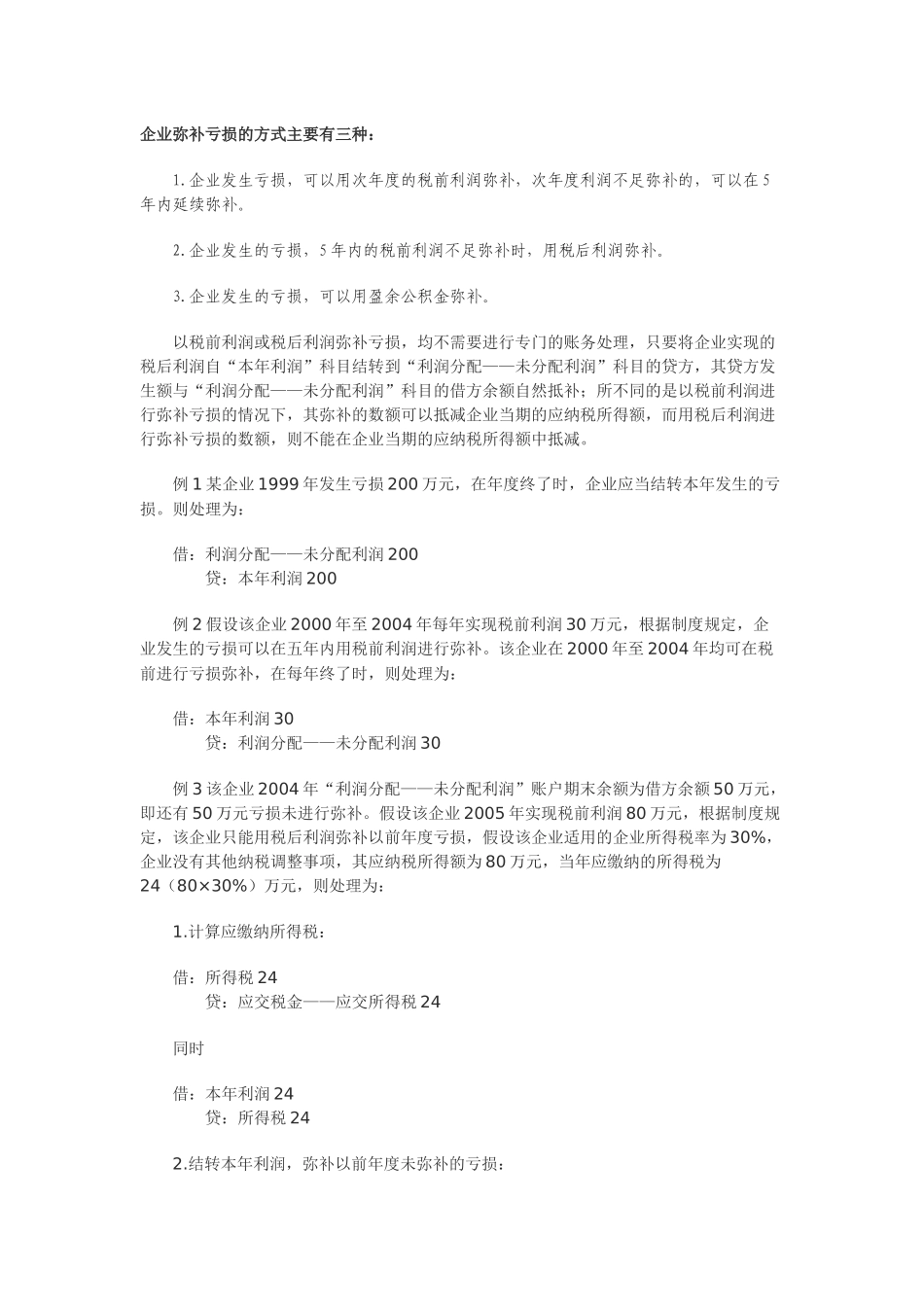 企业盘盈固定资产_第2页