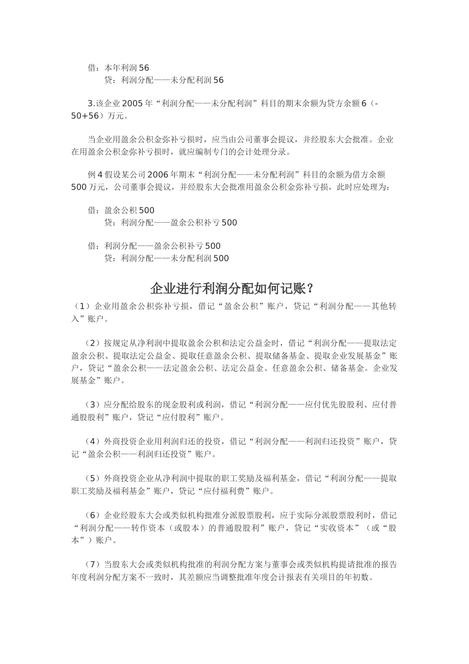 企业盘盈固定资产_第3页