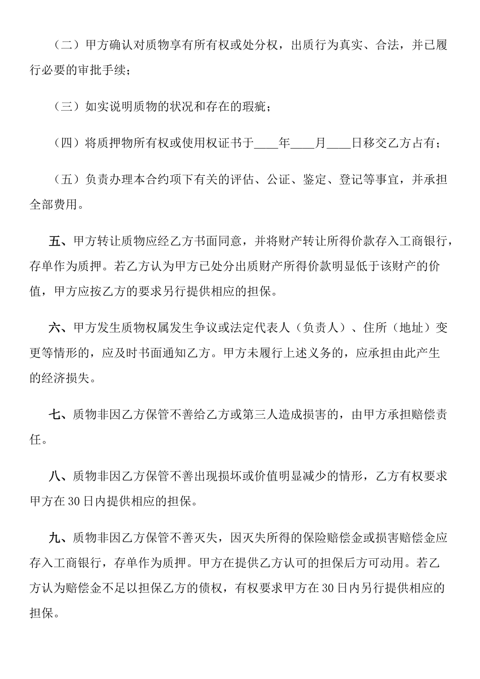 牡丹信用卡动产质押合约_第2页