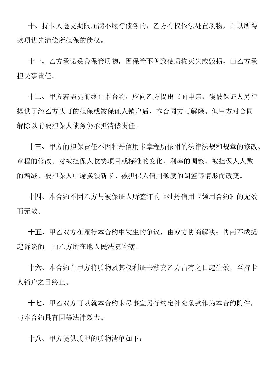 牡丹信用卡动产质押合约_第3页