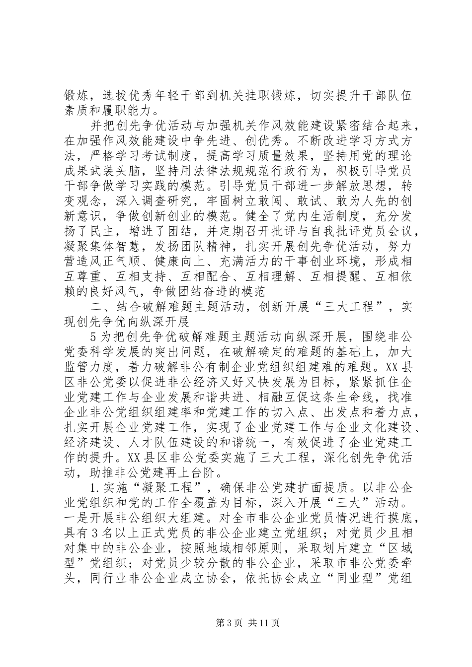 创先争优活动情况报告(内附破解难题、长效机制建设、长效机制)_第3页