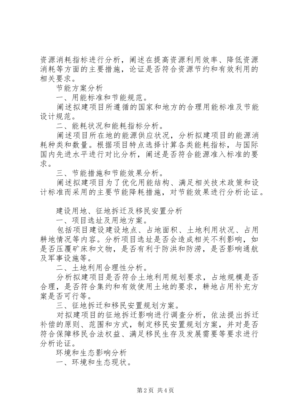 标准项目申请报告[推荐5篇]_第2页