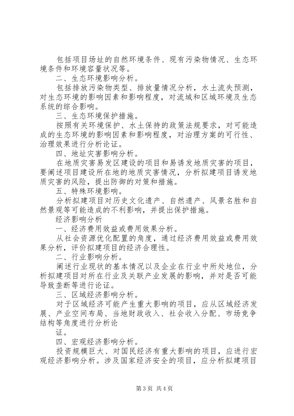 标准项目申请报告[推荐5篇]_第3页