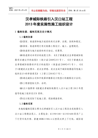 铁路引入汉口站工程实施性施工组织设计