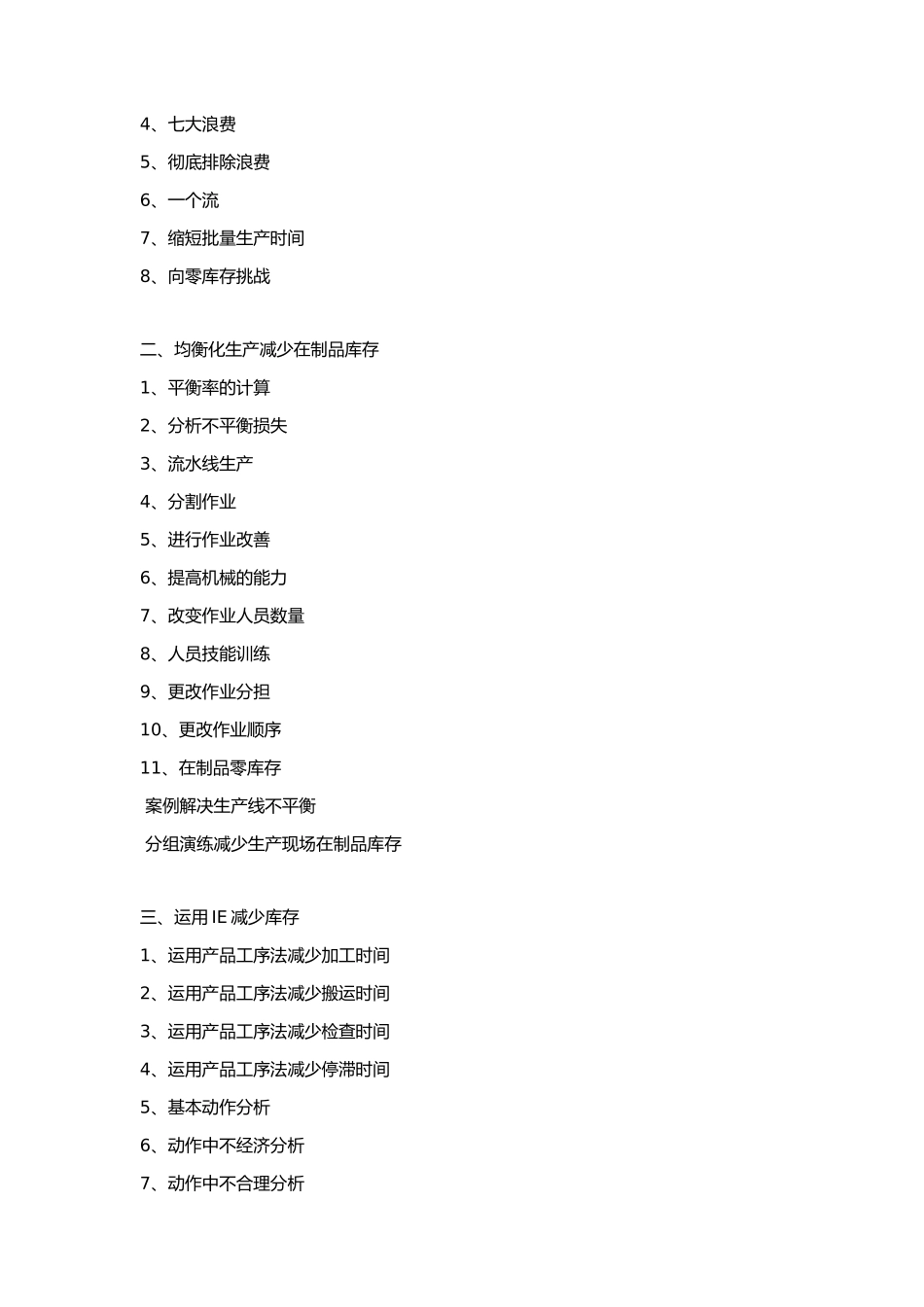 精益库存管理公开课(人才培训与发展)_第2页