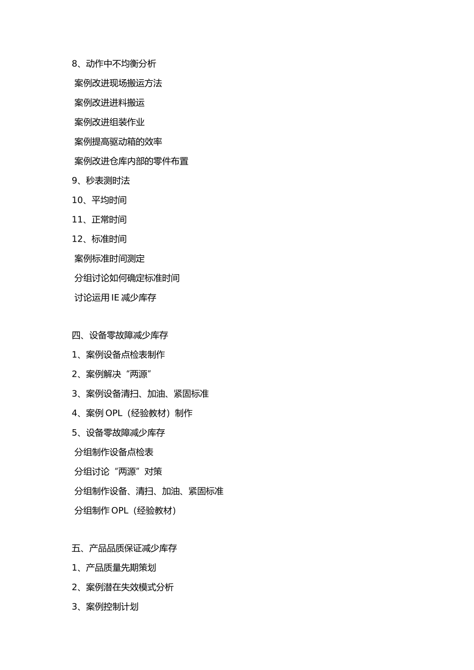 精益库存管理公开课(人才培训与发展)_第3页