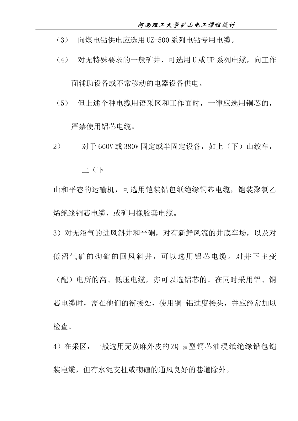 矿山电工课程设计_第2页